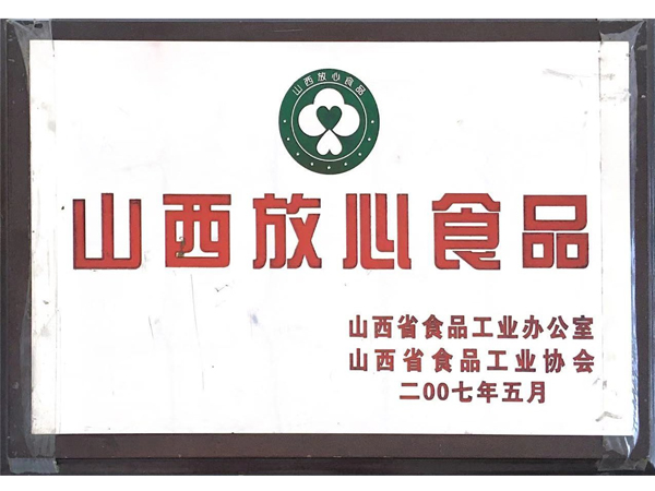 山西永祥和聞喜煮餅食品股份有限公司