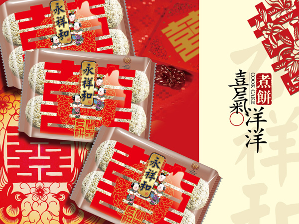 山西永祥和聞喜煮餅食品股份有限公司