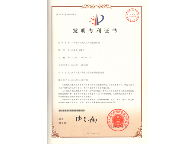 山西永祥和聞喜煮餅食品股份有限公司