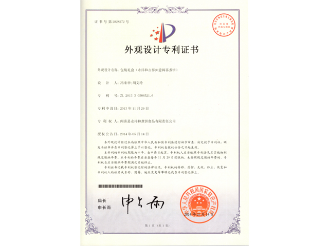 山西永祥和聞喜煮餅食品股份有限公司